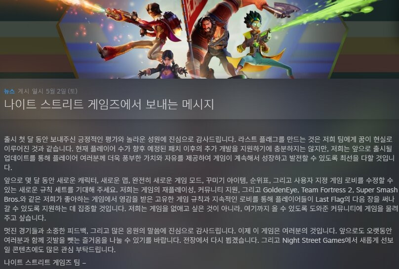 라스트 플래그 Last Flag