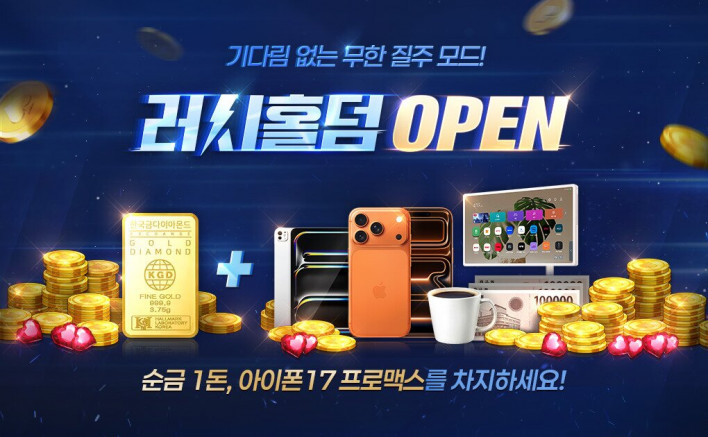 NHN 모바일 '한게임 포커', 속도감 극대화한 신규 모드 '러시홀덤' 전격 출시