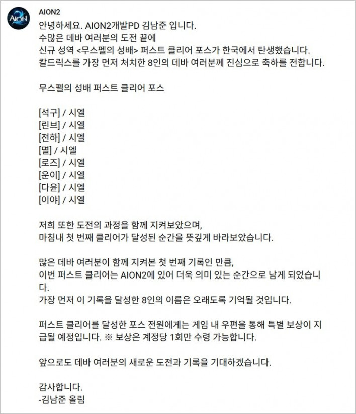 아이온2 AION2