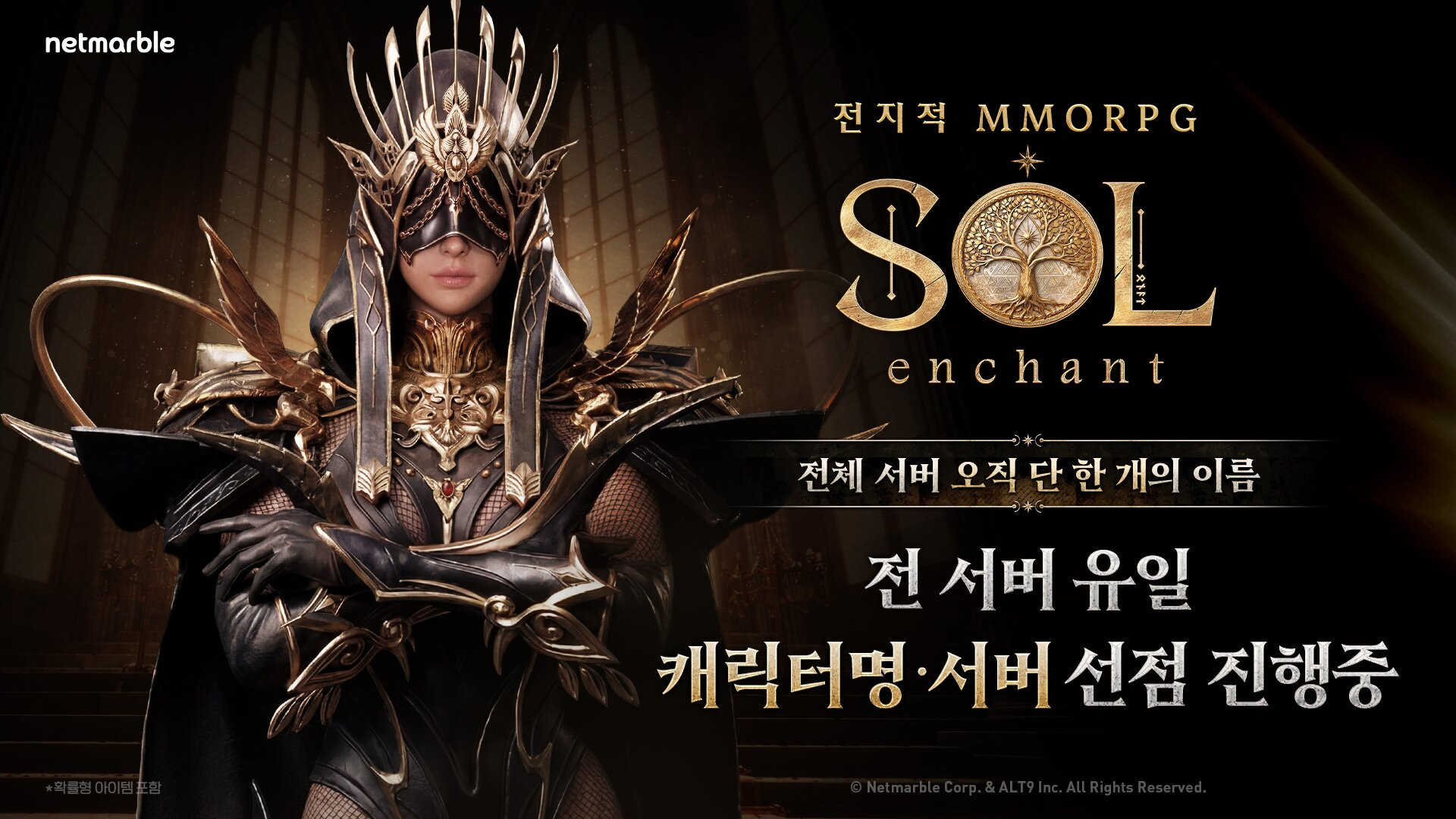 솔: 인챈트 SOL: enchant
