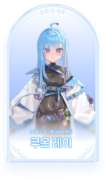 쿠온 레이