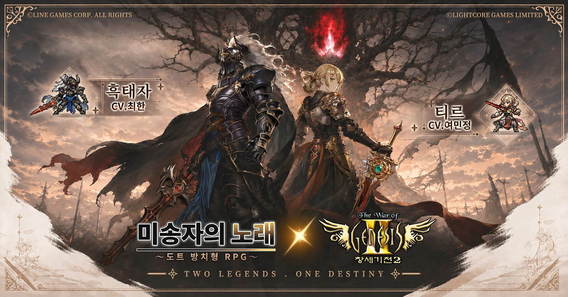 미송자의 노래 Chronicles of Unsung Hero