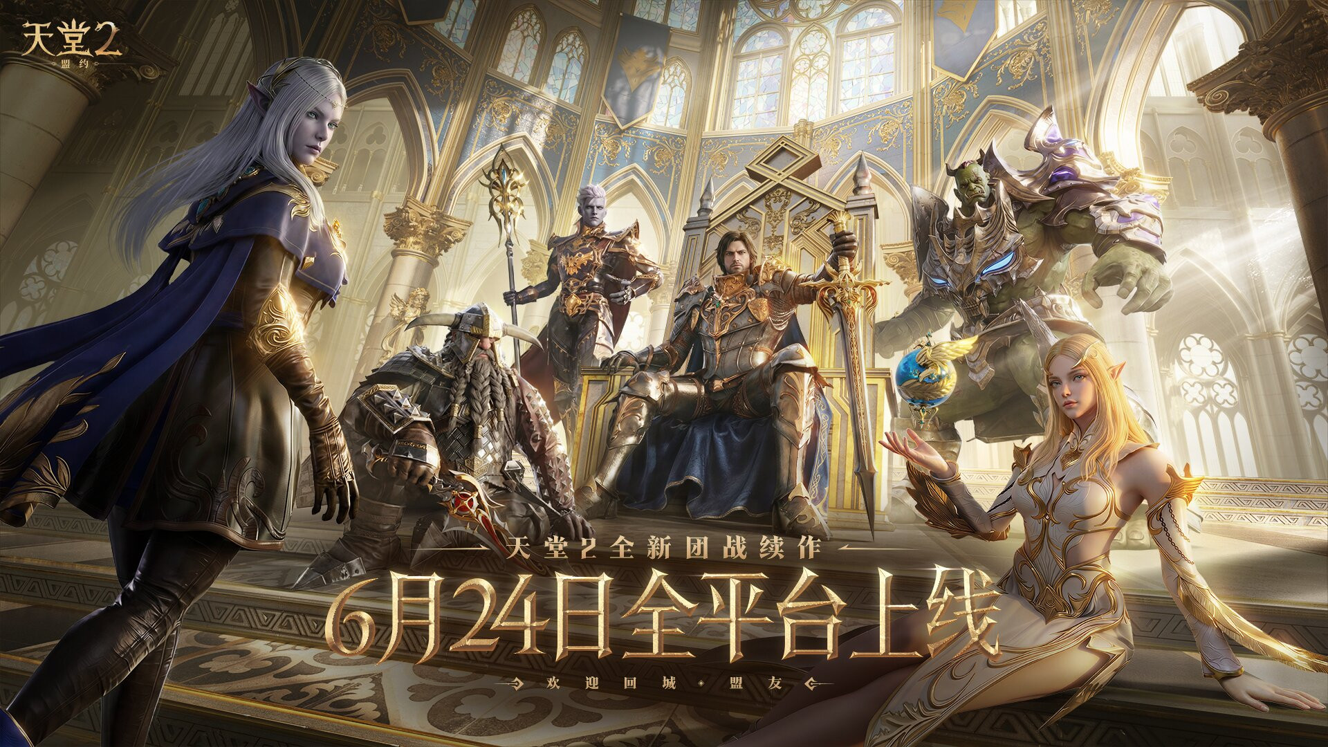 리니지2M Lineage2M