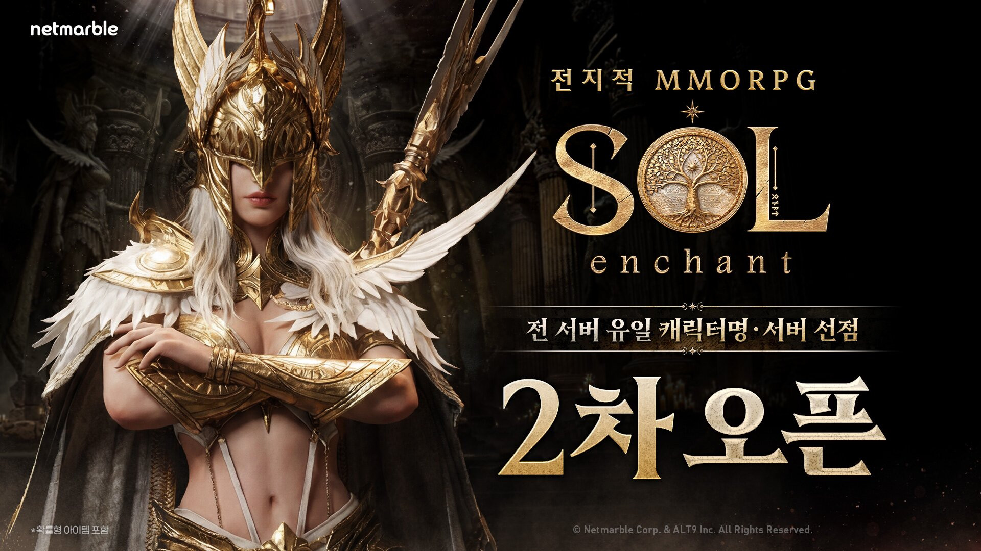 솔: 인챈트 SOL: enchant