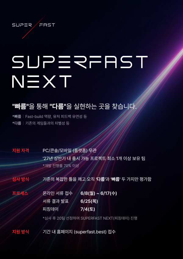 "최대 10억원 투자 연계" 슈퍼패스트, 실전형 투자 플랫폼 개최
