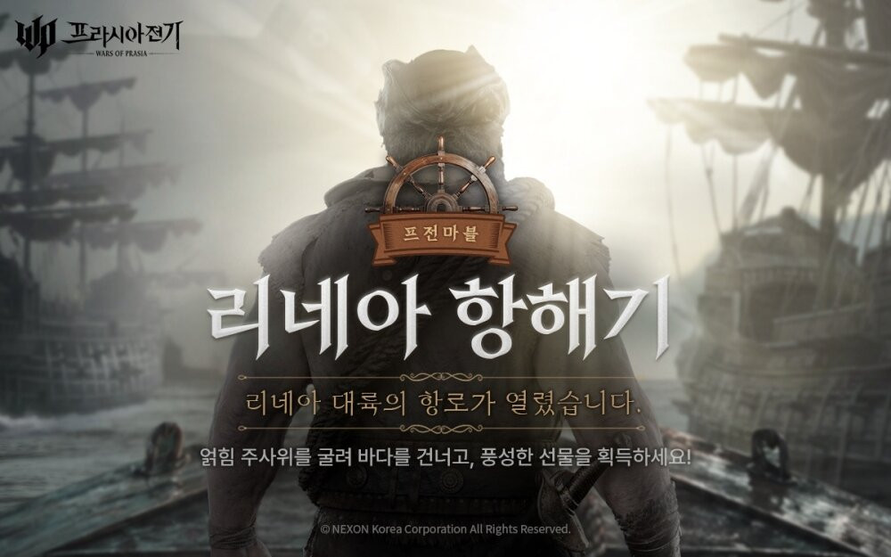 프라시아 전기 WARS OF PRASIA