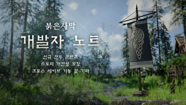 붉은사막 Crimson Desert