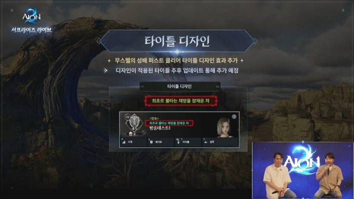 아이온2 AION2
