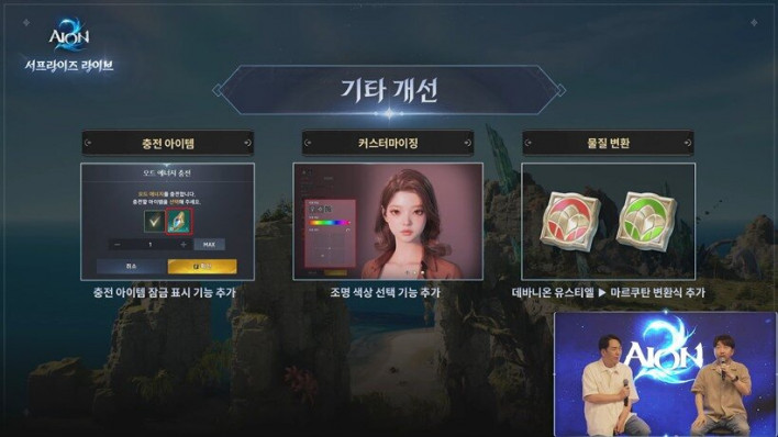 아이온2 AION2