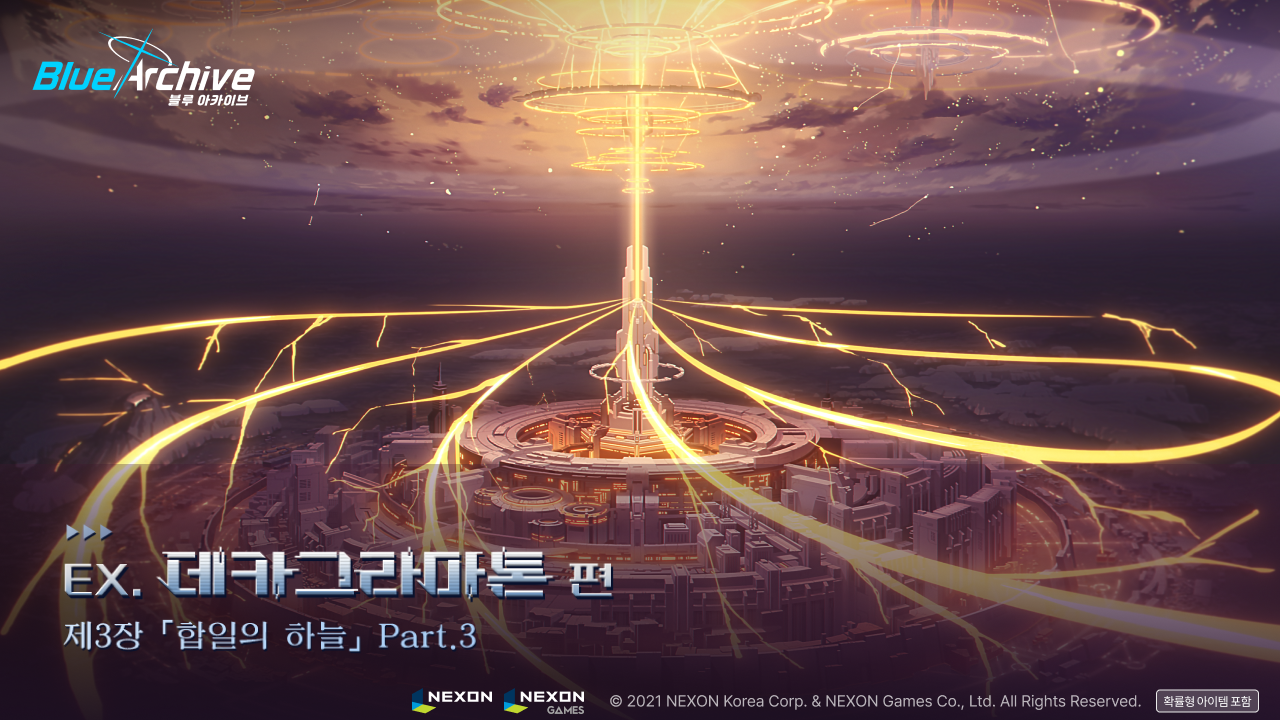 블루 아카이브 Blue Archive