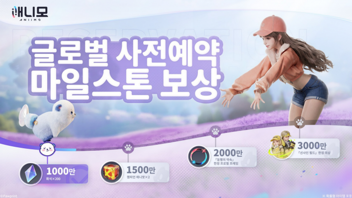 신작 몬스터 포획 RPG '애니모', 글로벌 예약 1000만 돌파하며 기대감 고조