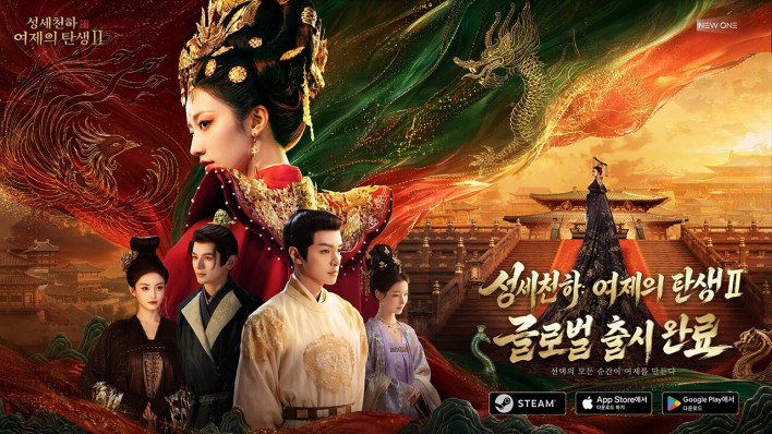 뉴원 스튜디오, '성세천하 2' 글로벌 정식 출시