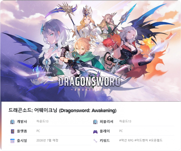 드래곤소드 : 어웨이크닝 DragonSword : Awakening