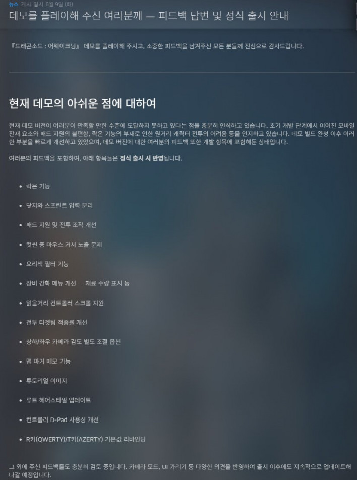 드래곤소드 : 어웨이크닝 DragonSword : Awakening
