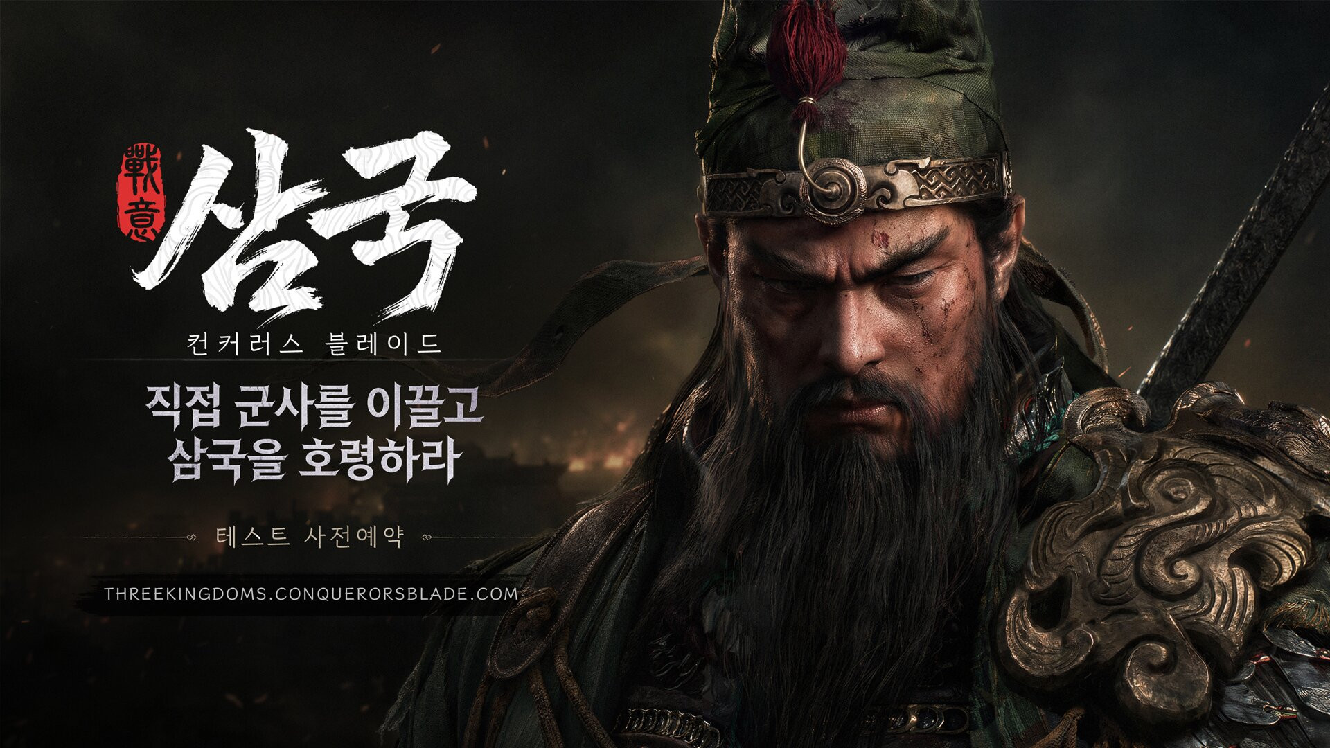 컨커러스 블레이드