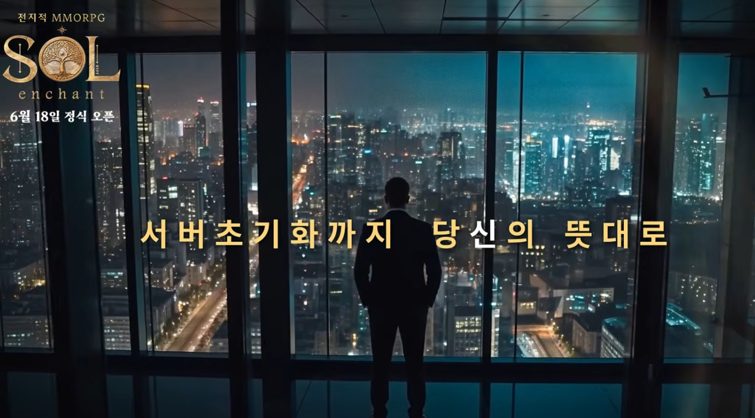 솔: 인챈트 SOL: enchant