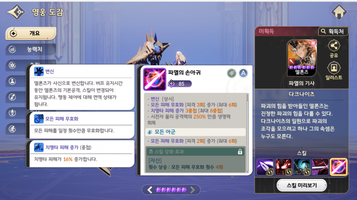 세븐나이츠 리버스 Seven Knights Re:Birth