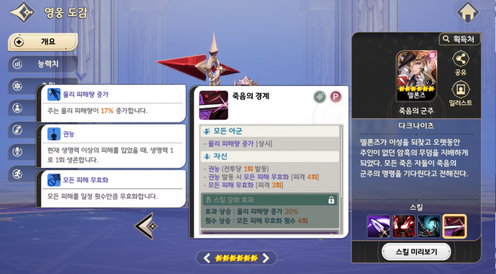 세븐나이츠 리버스 Seven Knights Re:Birth