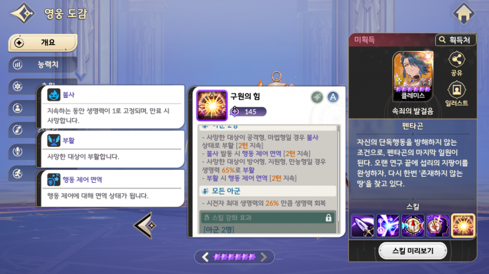 세븐나이츠 리버스 Seven Knights Re:Birth