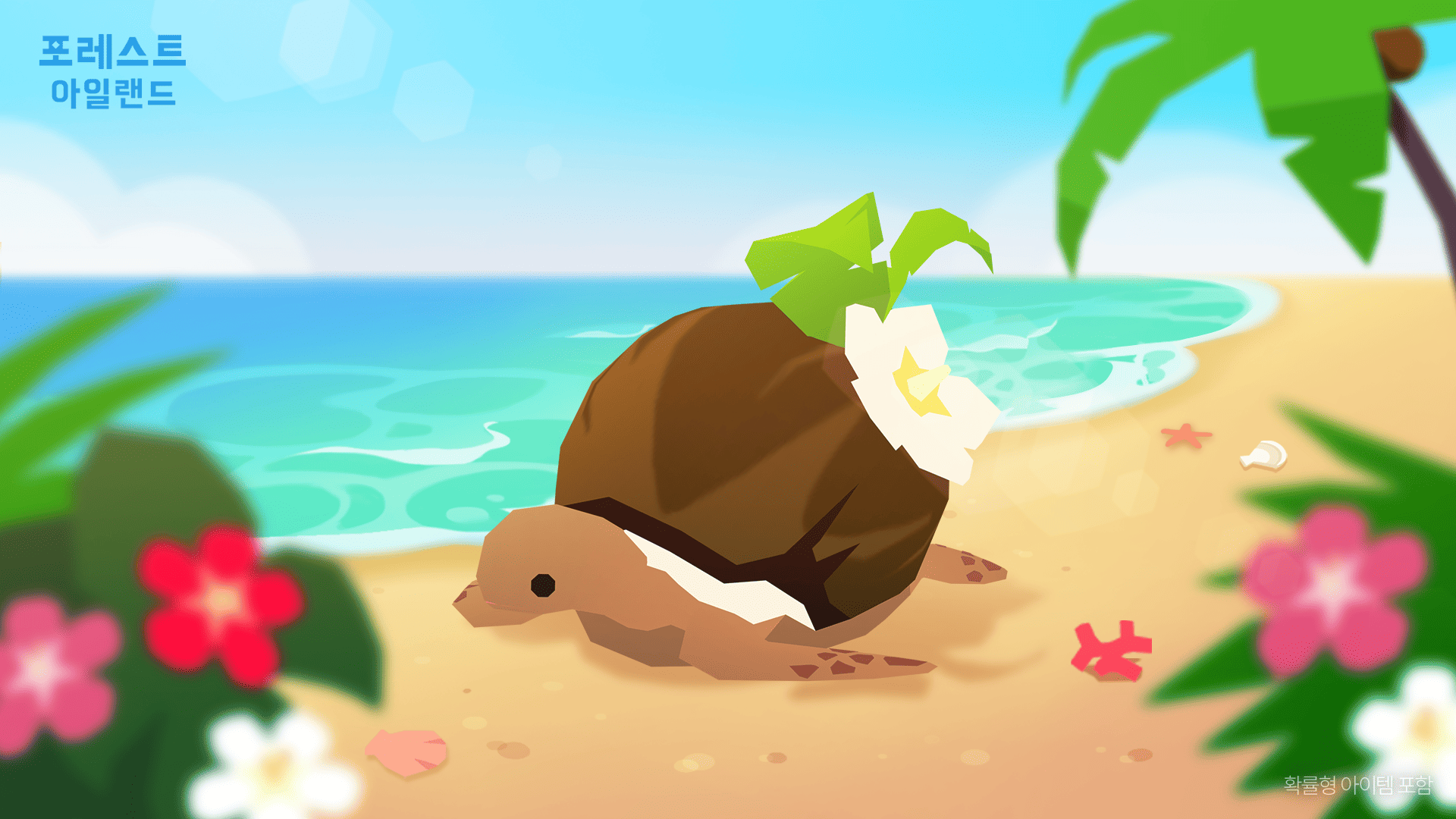 포레스트 아일랜드 Forest Island