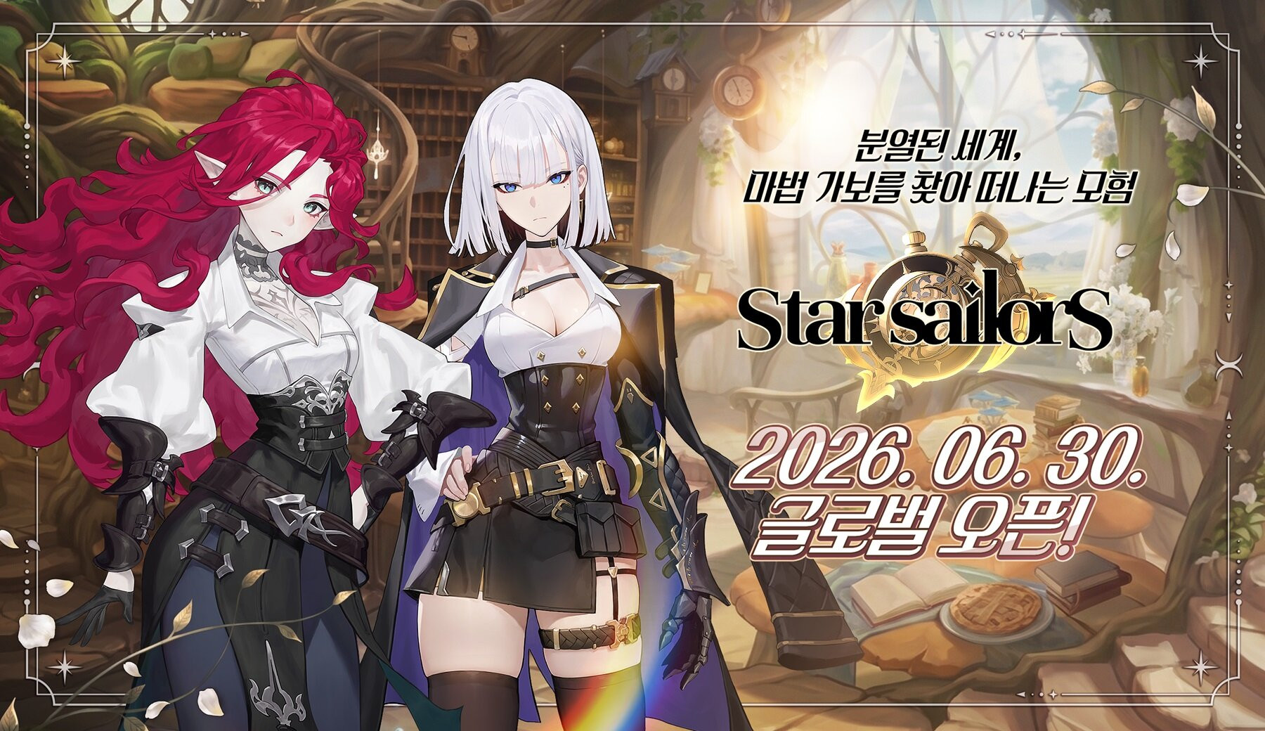 스타 세일러 Star Sailors
