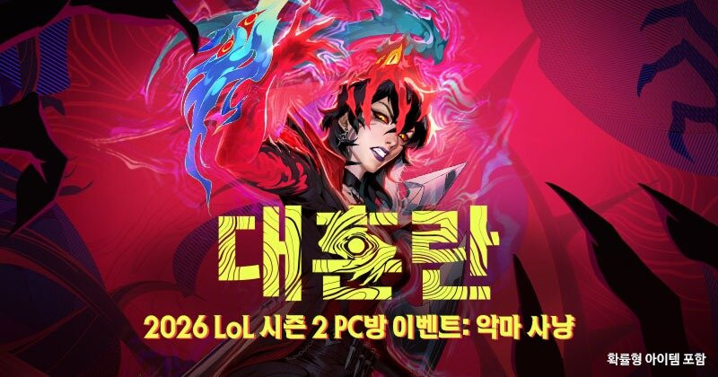 리그 오브 레전드 League of Legend : Clash of Fates