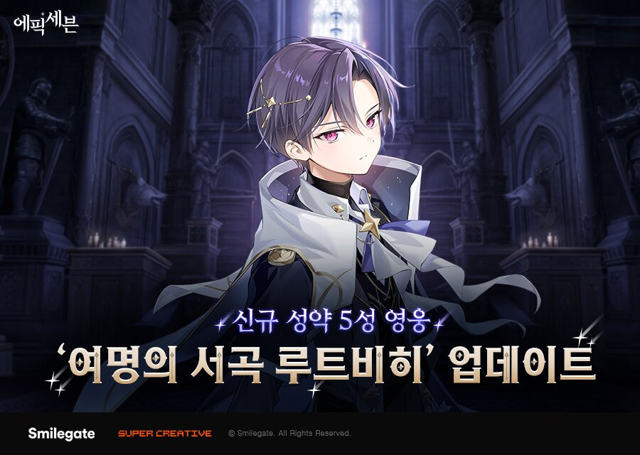 에픽세븐