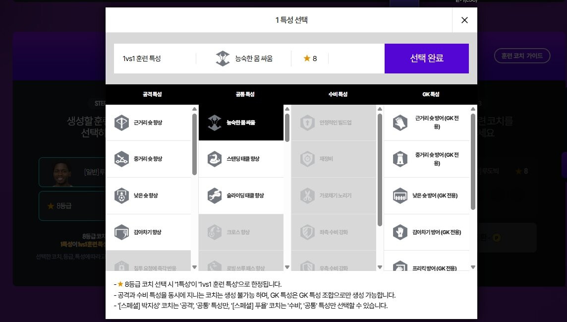 FC 온라인 FC ONLINE