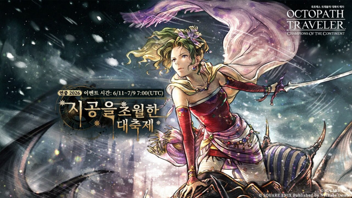 옥토패스 트래블러 대륙의 패자