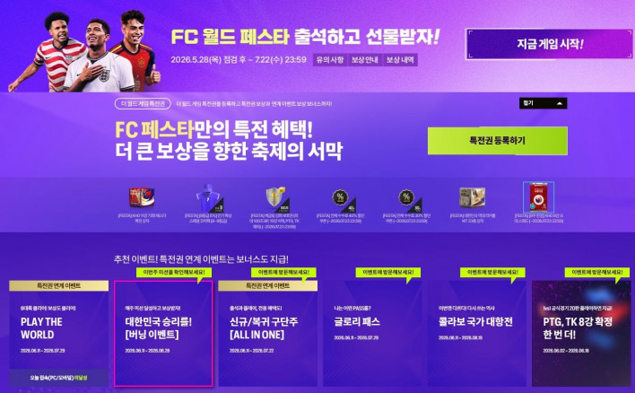 FC 온라인 FC ONLINE