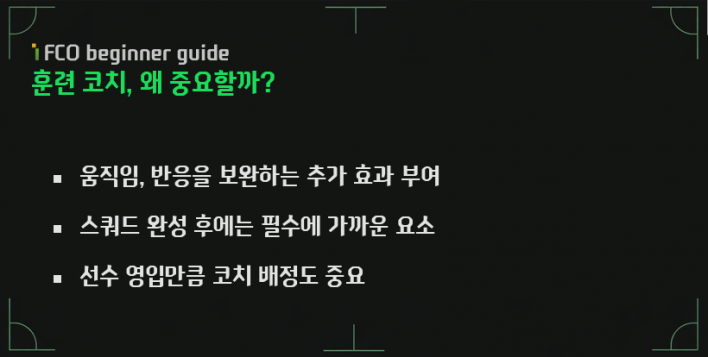 FC 온라인 FC ONLINE