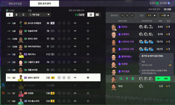 FC 온라인 FC ONLINE