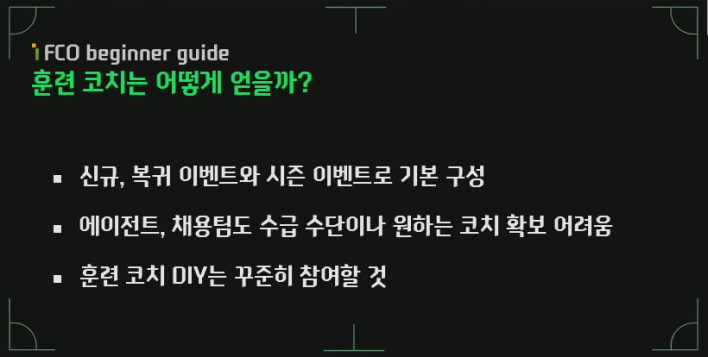 FC 온라인 FC ONLINE