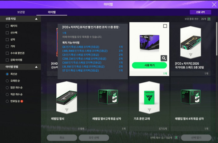 FC 온라인 FC ONLINE