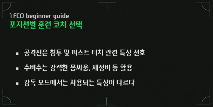 FC 온라인 FC ONLINE