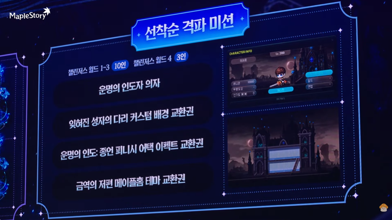 메이플스토리 Maple story