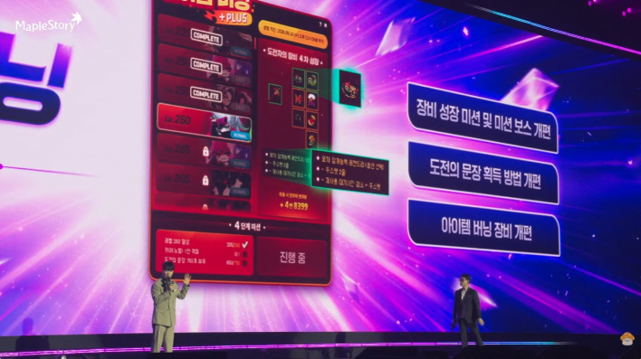 메이플스토리 Maple story