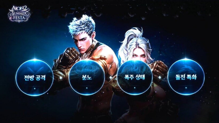 아이온2 AION2