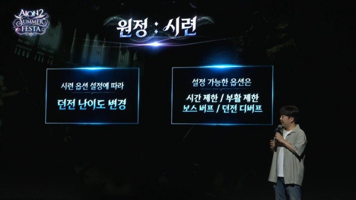 아이온2 AION2