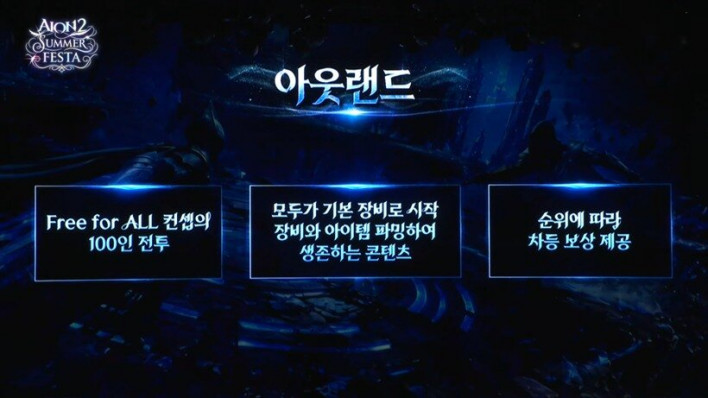 아이온2 AION2