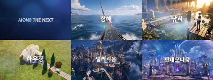 아이온2 AION2
