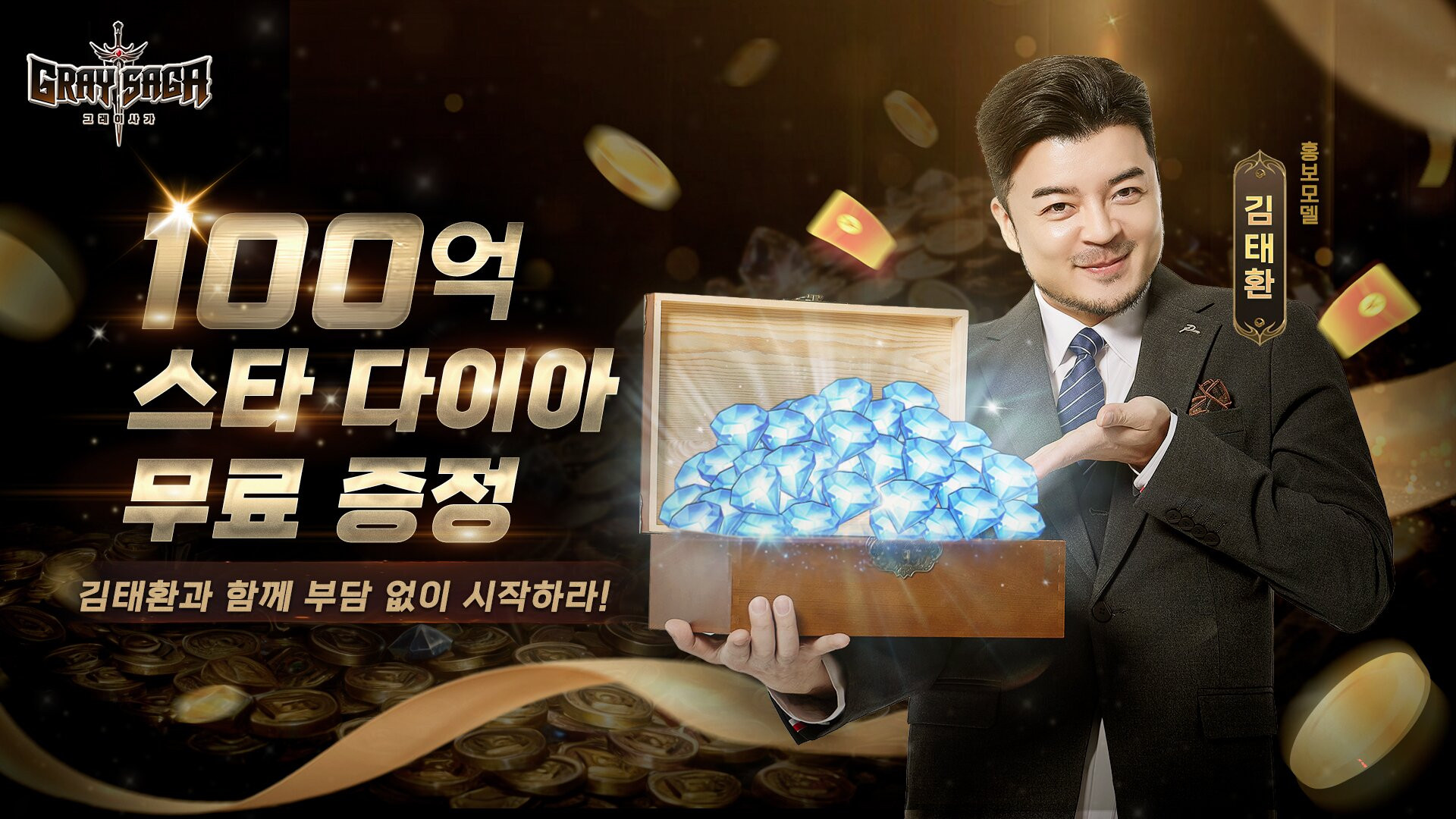 이세계 하드코어 MMORPG '그레이 사가', 홍보모델 개그맨 김태환 발탁