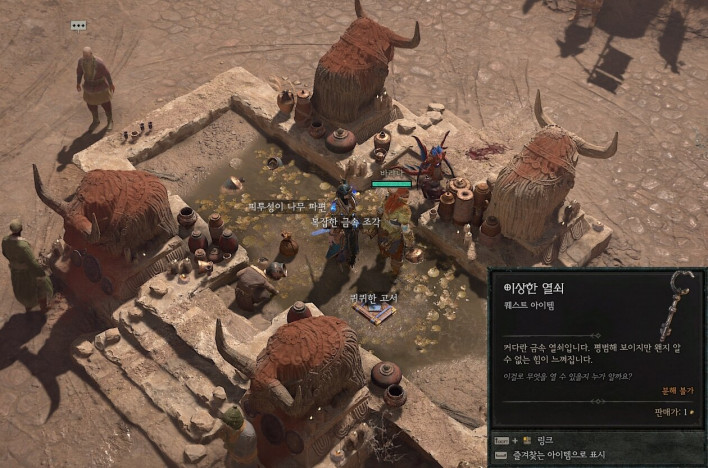 디아블로4 Diavlo IV