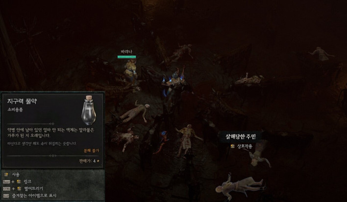 디아블로4 Diavlo IV
