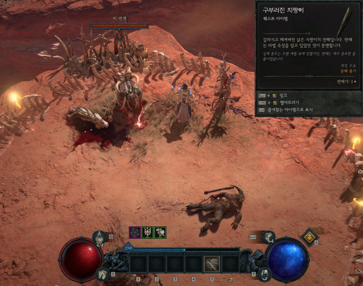 디아블로4 Diavlo IV
