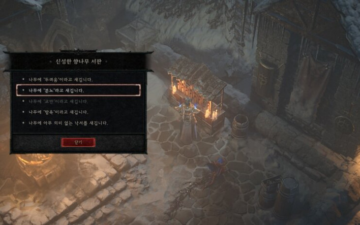 디아블로4 Diavlo IV