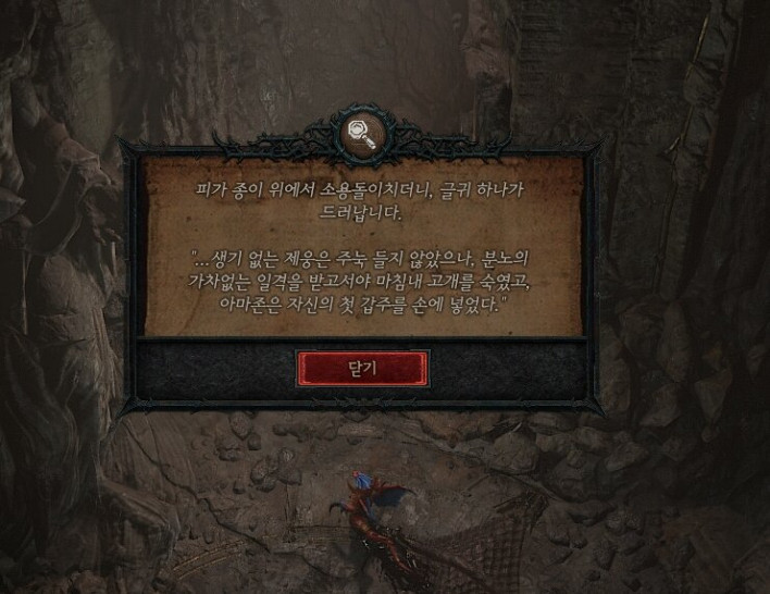 디아블로4 Diavlo IV
