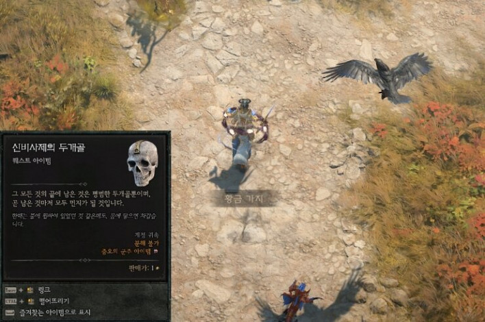 디아블로4 Diavlo IV