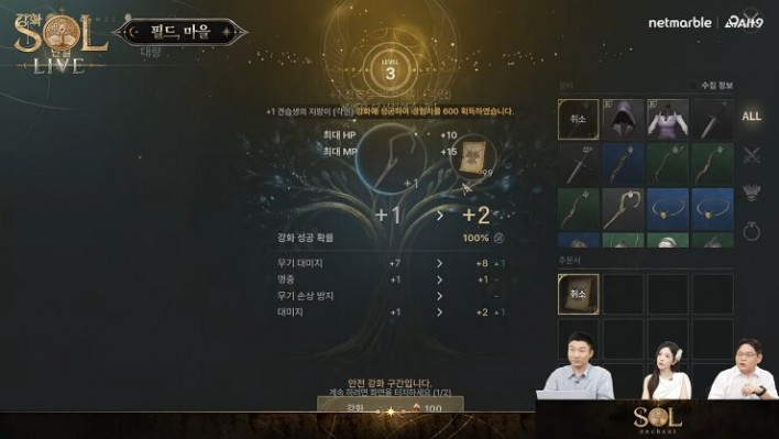솔: 인챈트 SOL: enchant