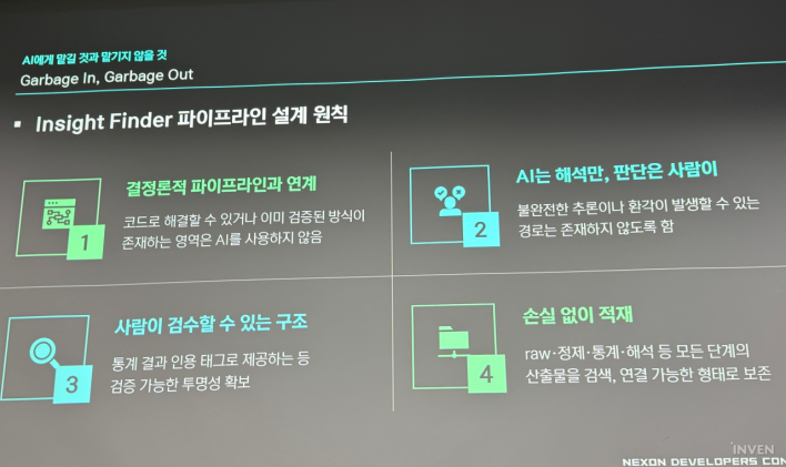 3주 걸리던 일을 30분으로, 넥슨이 공개한 리서치 분석 툴 '인사이트 파인더'